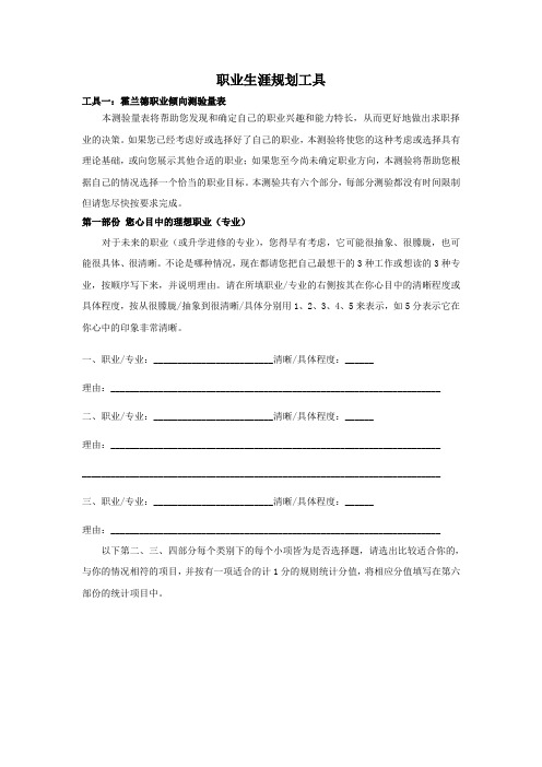 职业生涯规划工具
