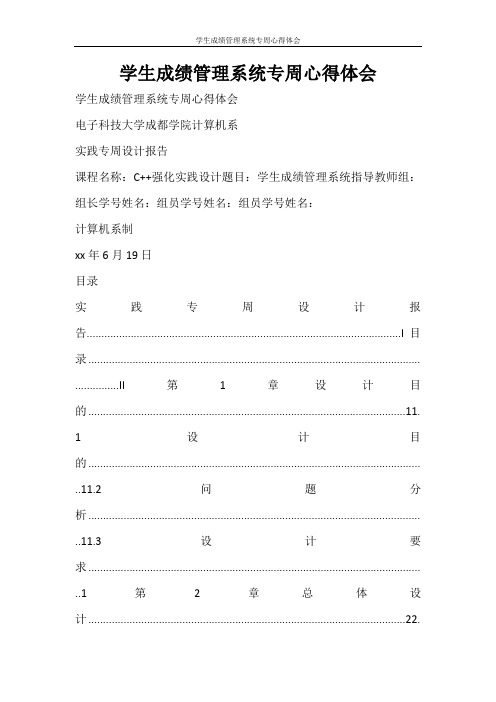 心得体会 学生成绩管理系统专周心得体会