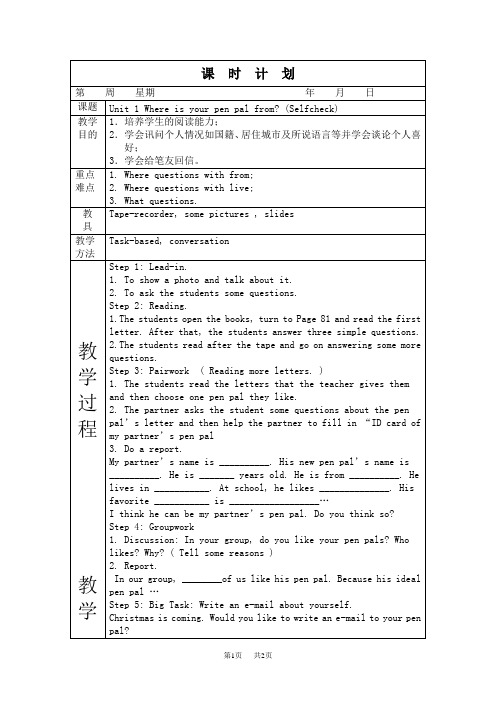 Unit1 Where is your pen pal from Selfcheck教案