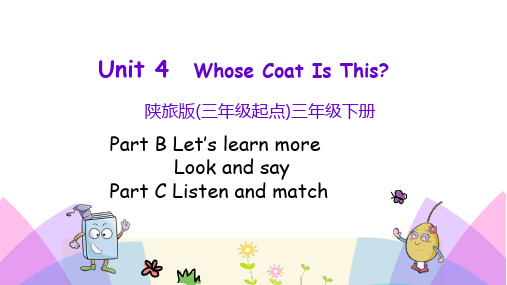 陕旅版英语三年级下册第四单元《Whose coat is this》Unit 4第三课时PPT课件