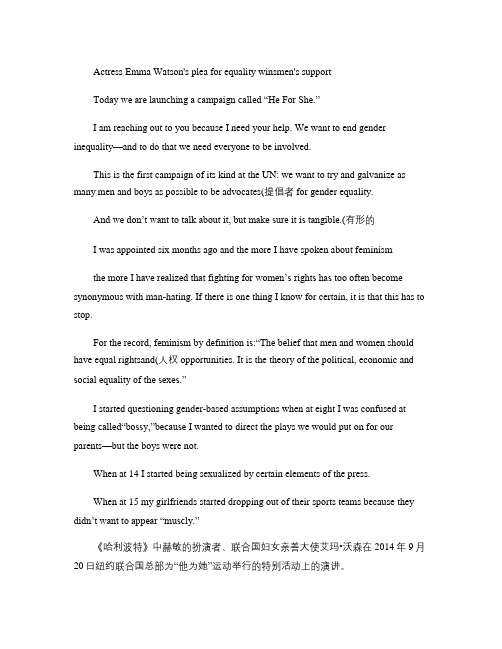 艾玛沃特森在联合国女权主义演讲_图文.