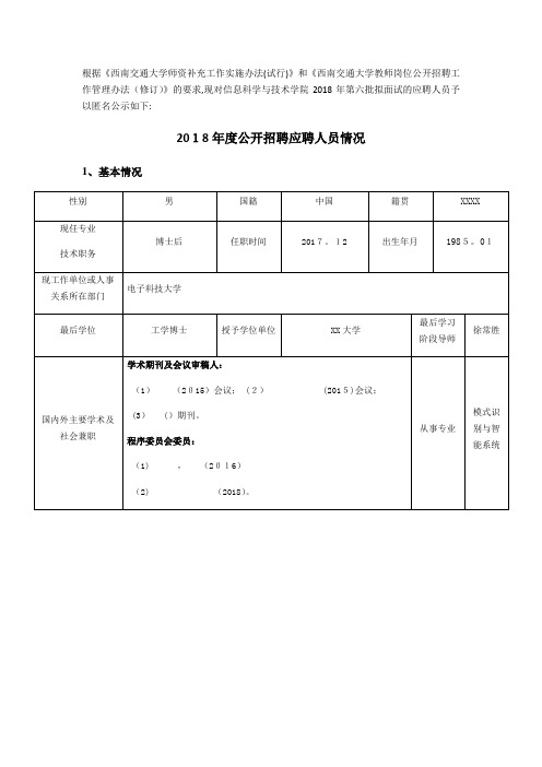 根据《西南XX大学生师资补充办事实施办法(XX)》和《西南XX大