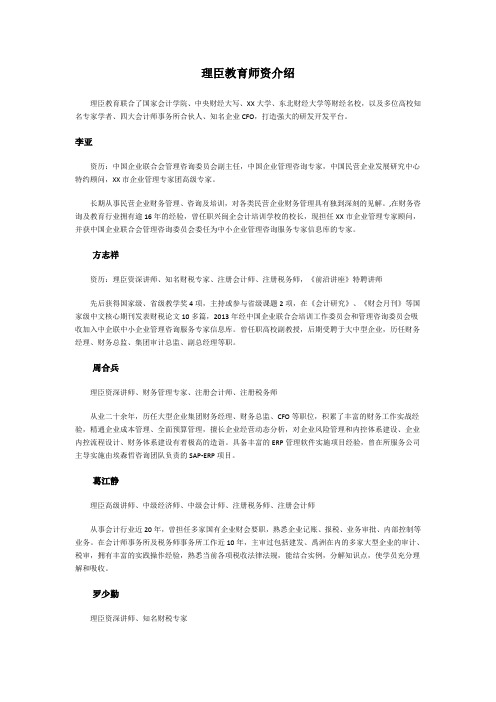 理臣教育师资介绍
