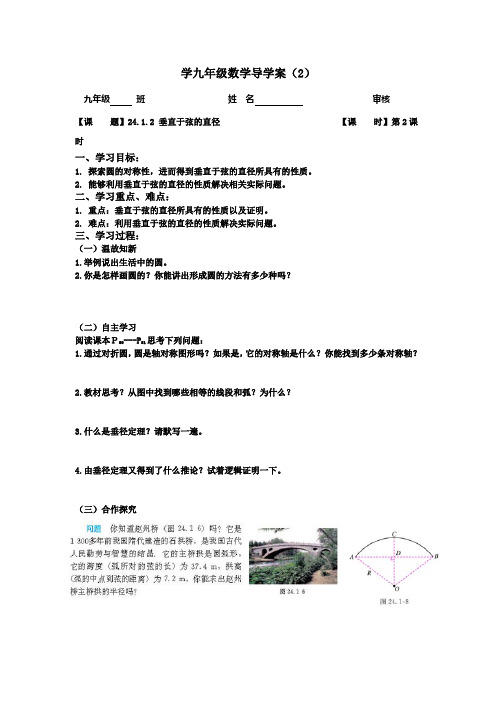 学九年级数学导学案(2)