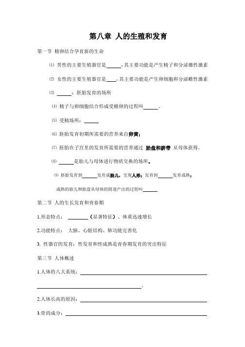 七年级下册生物八九章知识点