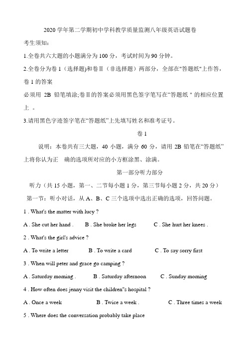 【期末试卷】2020学年第二学期初中学科教学质量监测八年级英语试题卷