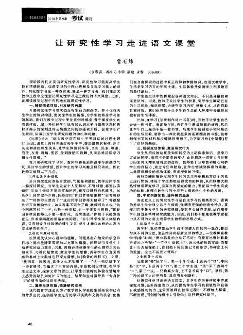 让研究性学习走进语文课堂