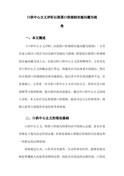 口供中心主义评析以我国口供规则实施问题为视角