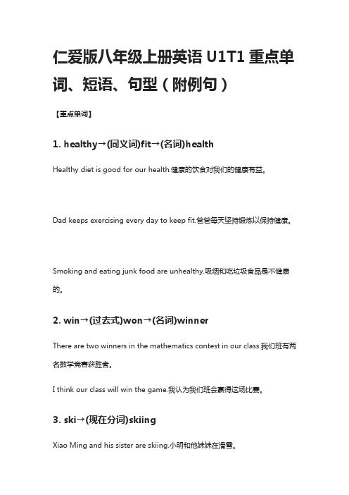 [全]仁爱版八年级上册英语U1T1重点单词、短语、句型(附例句)