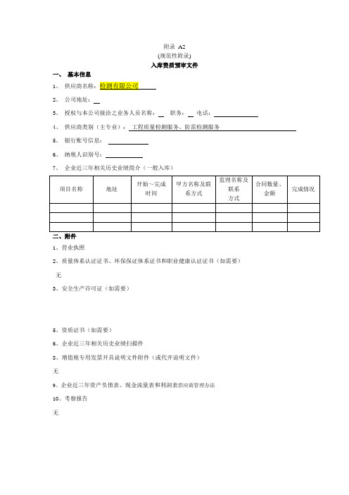 资格预审文件