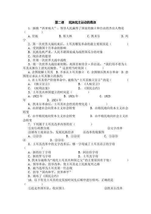人教版历史与社会九年级上册同步练习附答案第二单元第二课  民族民主运动的高涨