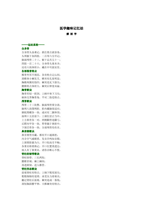 医学趣味记忆