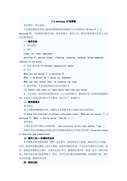 I'm watching TV说课稿