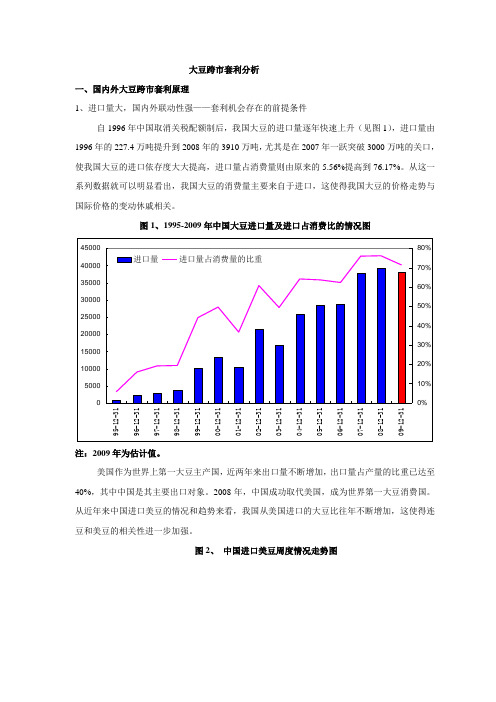 大豆跨市套利分析