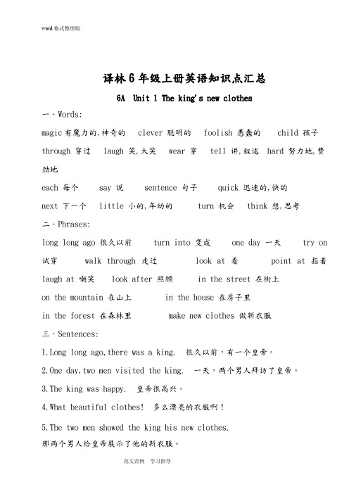 译林小学六年级英语[上册]知识点汇总