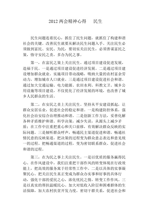 2012两会精神心得