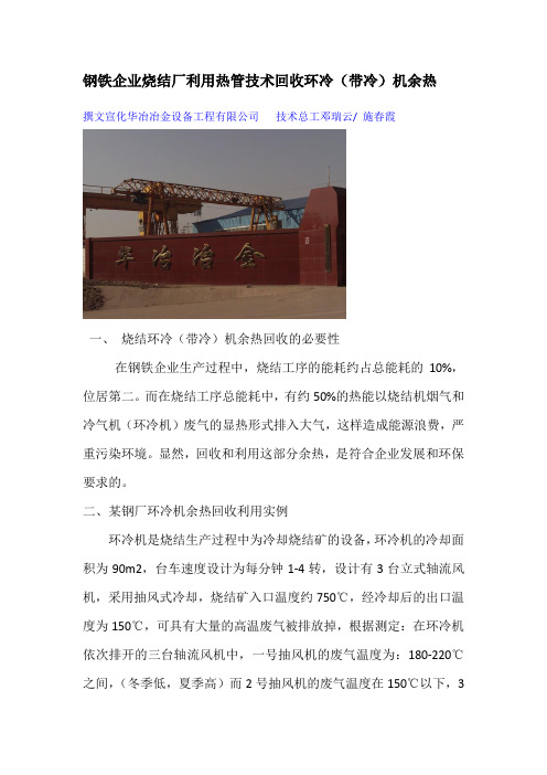环冷机余热利用(宣化华冶撰文)