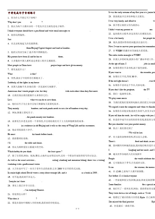 中考(初中)英语完成句子练习及答案.doc