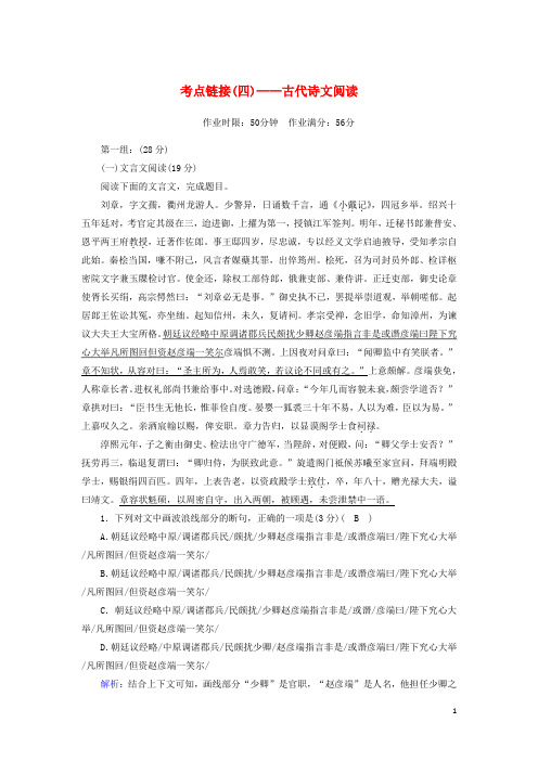 2020高中语文考点链接4古代诗文阅读提升训练含解析新人教版必修5