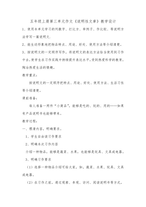 人教版小学语文五年级上册《口语交际 习作三 习作》优质课教学设计_17