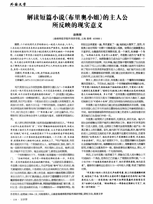解读短篇小说《布里奥小姐》的主人公所反映的现实意义