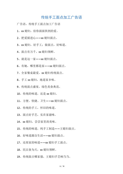 传统手工面点加工广告语