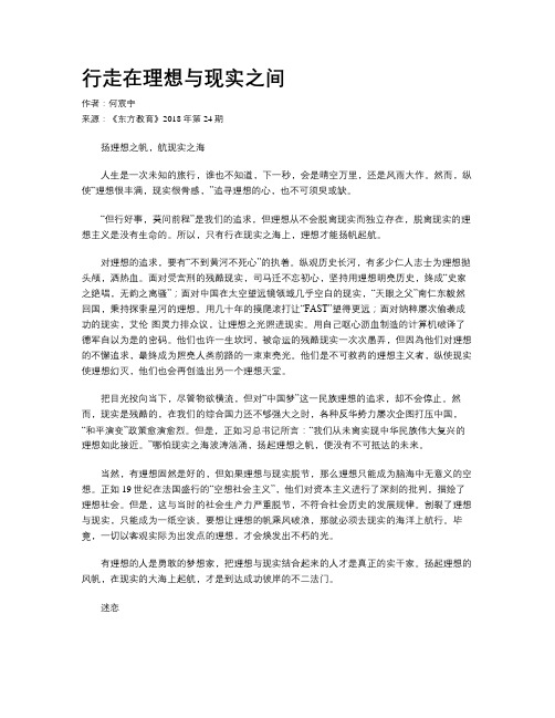 行走在理想与现实之间