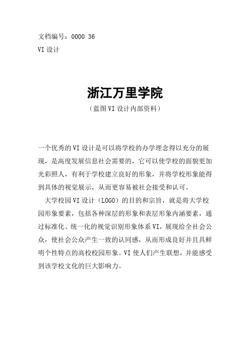 浙江万里学院校徽校标