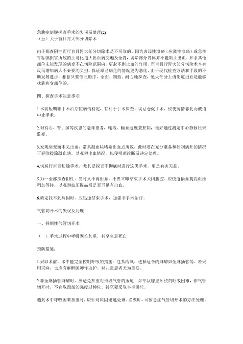 剖腹探查