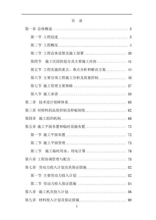 24米箱梁模板设计制作及安装