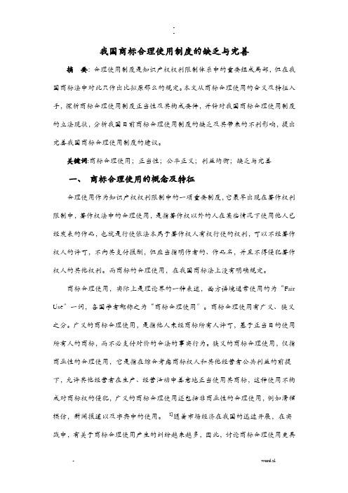 我国商标合理使用制度不足完善