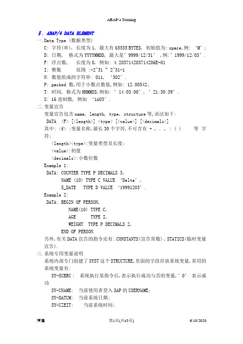 ABAP_4语法集锦(中文版)