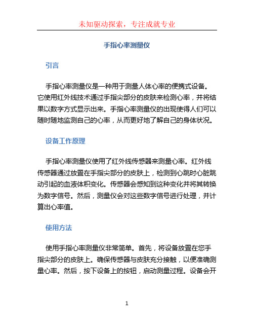 手指心率测量仪