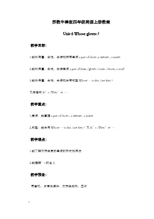 牛津苏教四上Unit6Whoseglovesword教案9