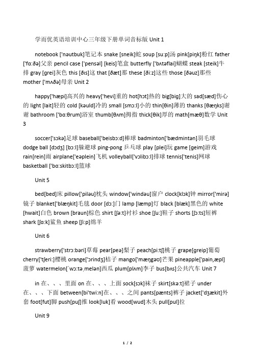 广东开心学英语三年级单词下册音标版