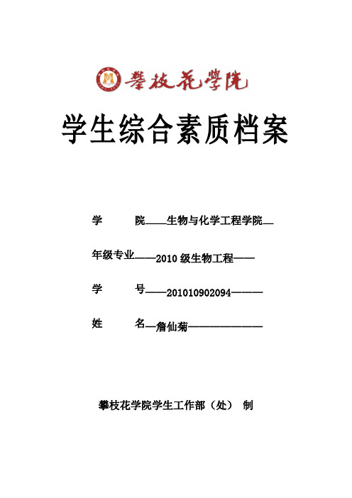 学生综合素质档案电子版 (1)