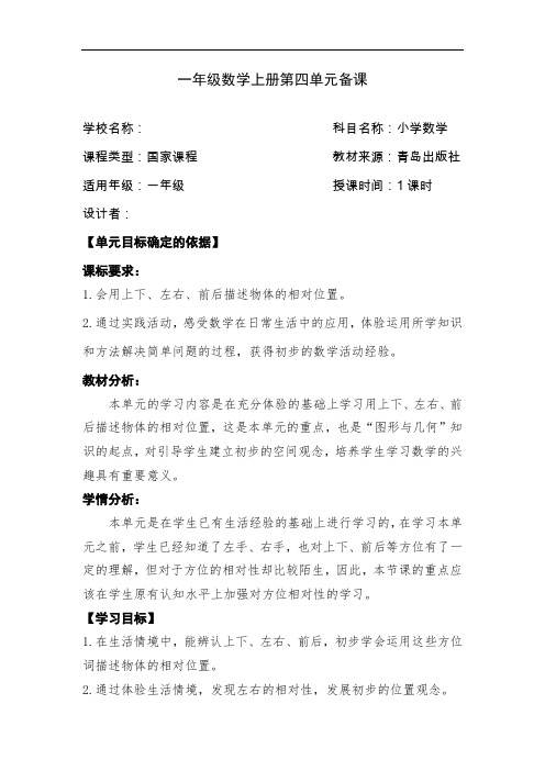 一年级数学上册第四单元教学设计