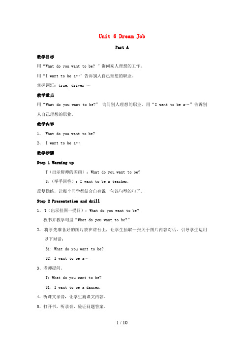 朝阳区某小学六年级英语下册 Unit 6 Dream Job Part A教案2 闽教版三起