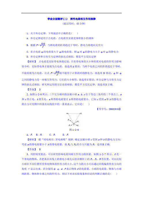 2017-2018学年高中物理沪科版选修3-1学业分层测评：第