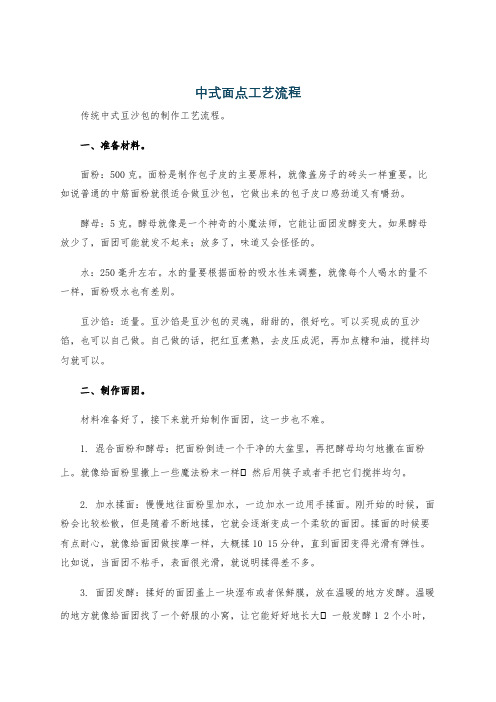 中式面点工艺流程