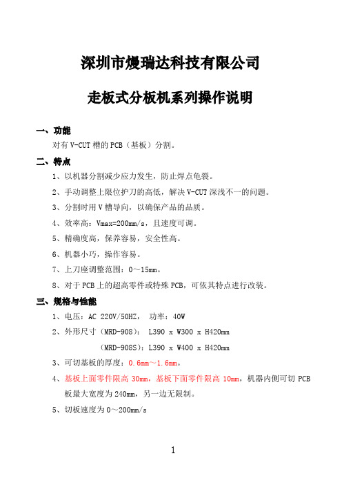 走板分板机操作指导书2015
