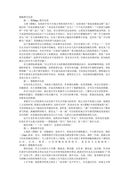 墨梅教学反思
