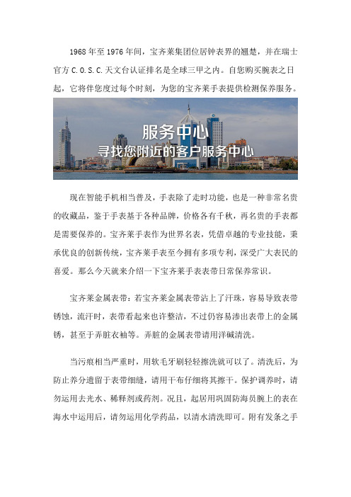 宝齐莱手表售后维修中心