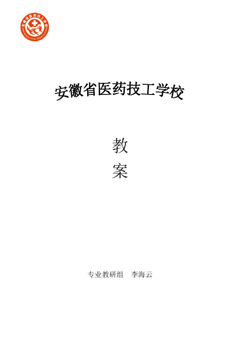 药物制剂技术片剂教案