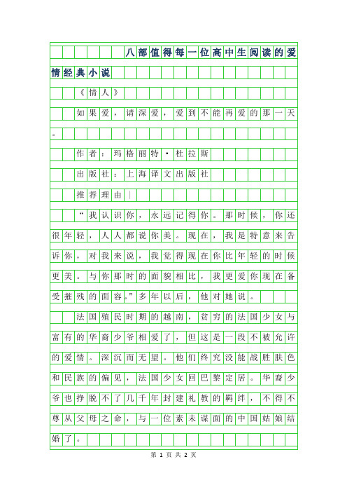 2019年八部值得每一位高中生阅读的爱情经典小说