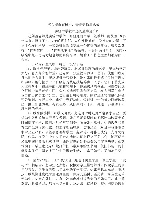 赵剑盈事迹