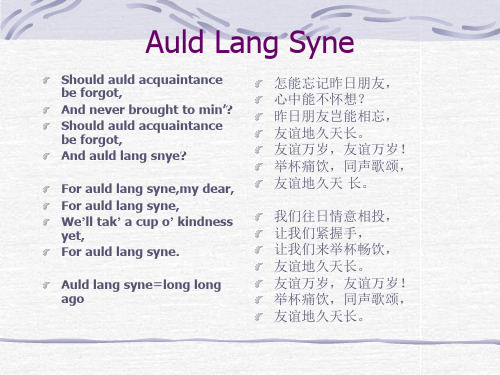 (Auld_Lang_Syne)