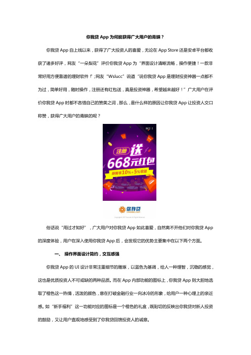 你我贷APP为何能获得广大用户的青睐