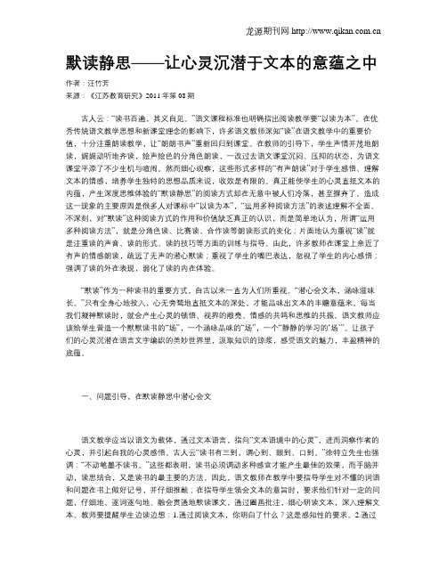 默读静思——让心灵沉潜于文本的意蕴之中