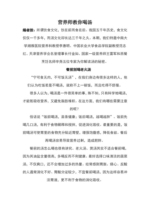 营养师教你喝汤!